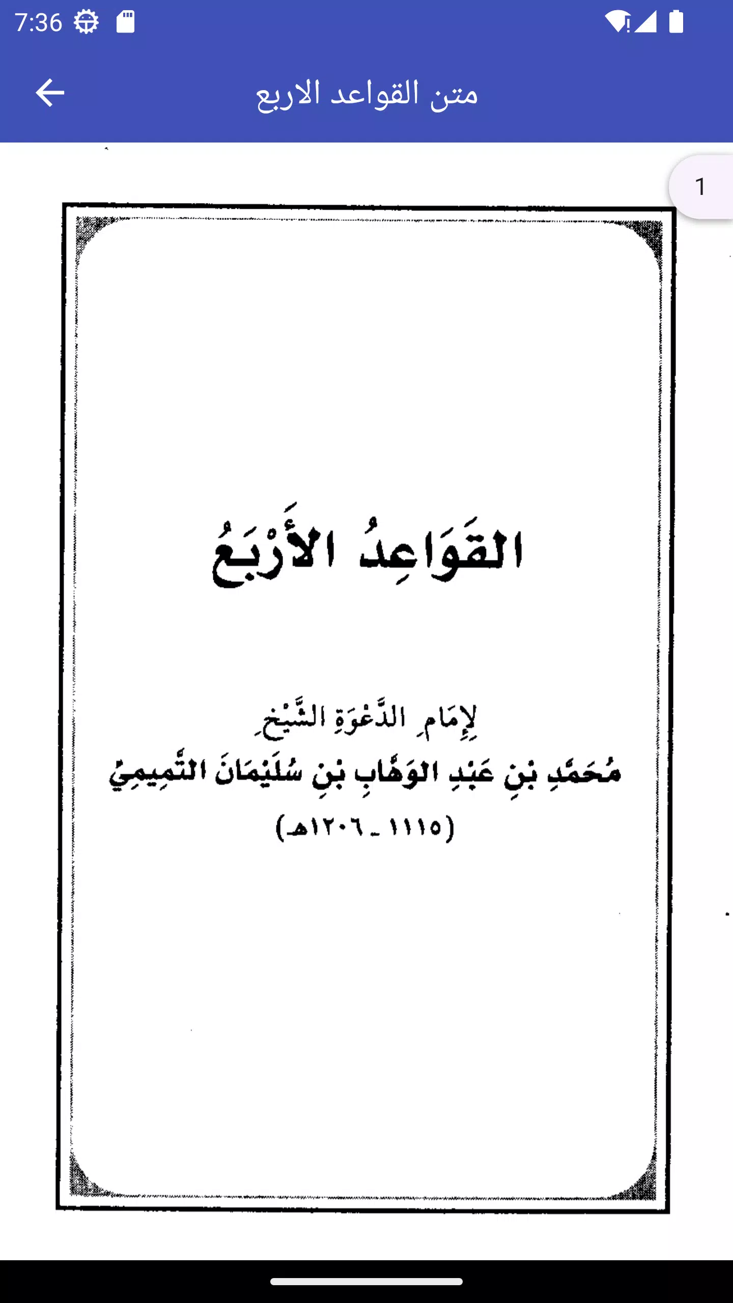 متن القواعد الاربع Screenshots