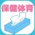 性教育そうだったのか！
