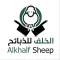 الخلف للذبائح