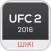 Wiki Guide for UFC 2
