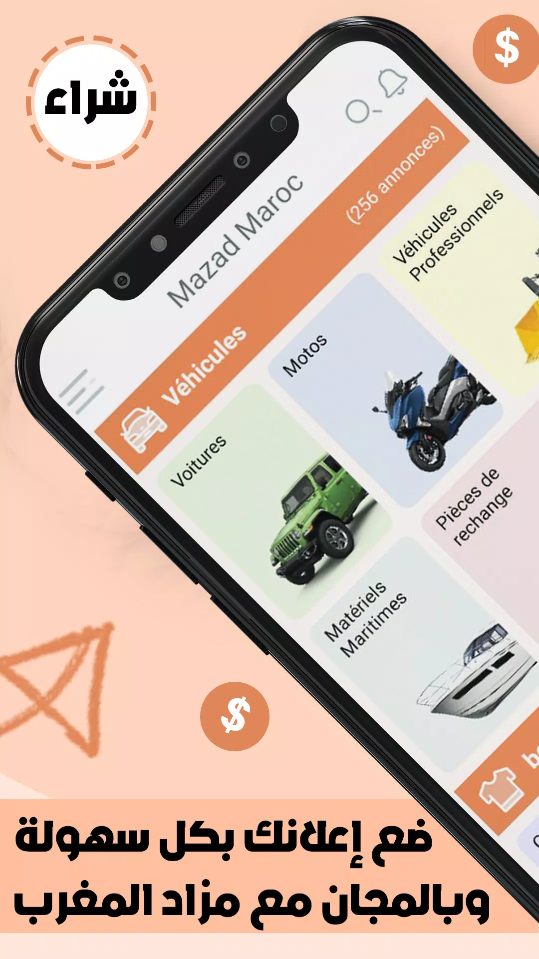 MAZAD MAROC Screenshots