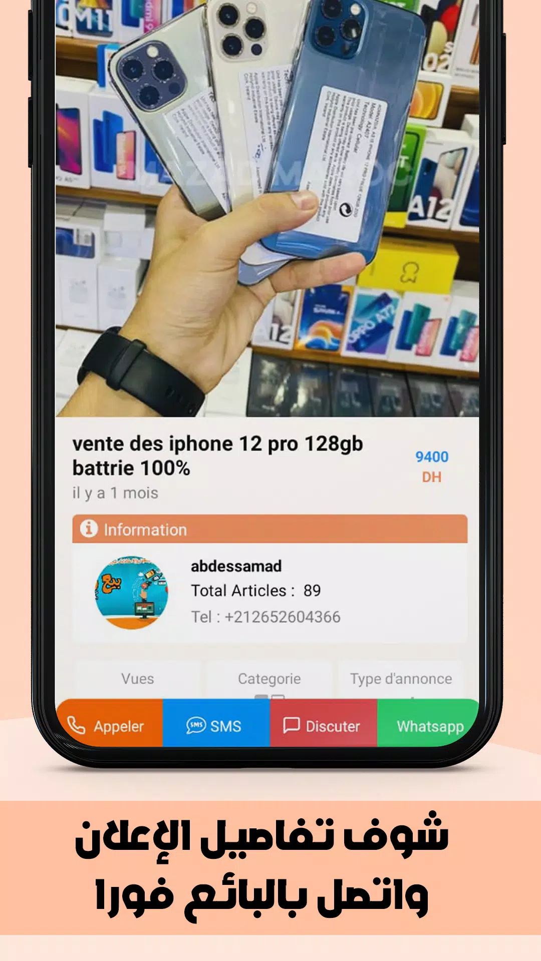 MAZAD MAROC Screenshots