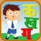 Hindi Varnmala Kids