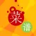 菜谱大全 - 家常菜做法大全