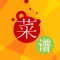 菜谱大全 - 家常菜做法大全