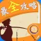 最全攻略 For 火影忍者