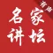 名家讲坛百家讲坛大全 - 解读历史故事文学名著有声合集