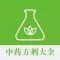 中药方剂大全 - 堪称中医方剂大辞典