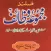 Mustanad Majmoa Wazaif ( MBI )