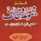 Mustanad Majmoa Wazaif ( MBI )