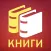 Читать Книги без Интернета