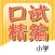 PSLE Chinese Oral Exam Guide