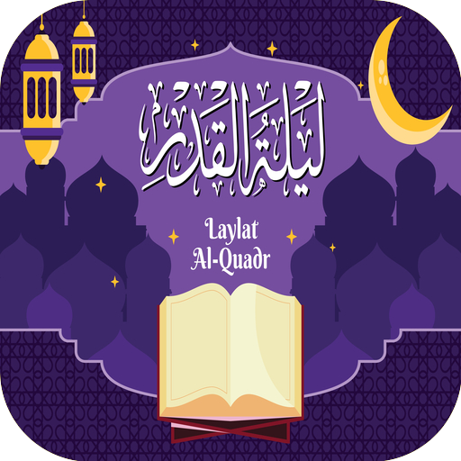 Laylat Al Qadr Duas