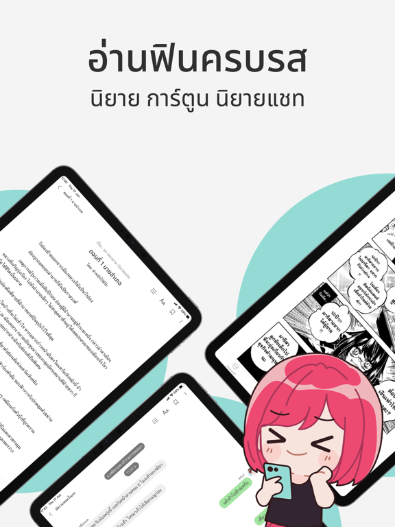 readAwrite – รี้ดอะไร้ต์ iPad Screenshots