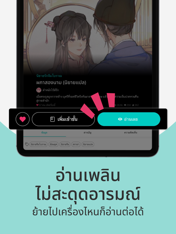 readAwrite – รี้ดอะไร้ต์ iPad Screenshots