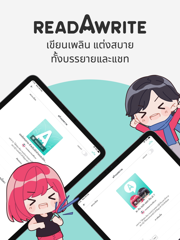 readAwrite – รี้ดอะไร้ต์ iPad Screenshots