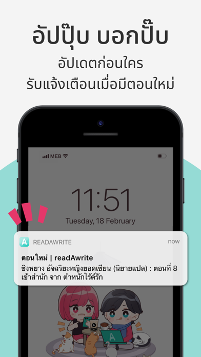 readAwrite – รี้ดอะไร้ต์ Screenshots