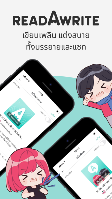 readAwrite – รี้ดอะไร้ต์ Screenshots