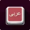 ArabicBoard Dictionary + Keys