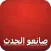 SANEOU AL HADATH Interactive