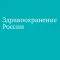 Здравоохранение России
