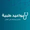 مواعيد طبية