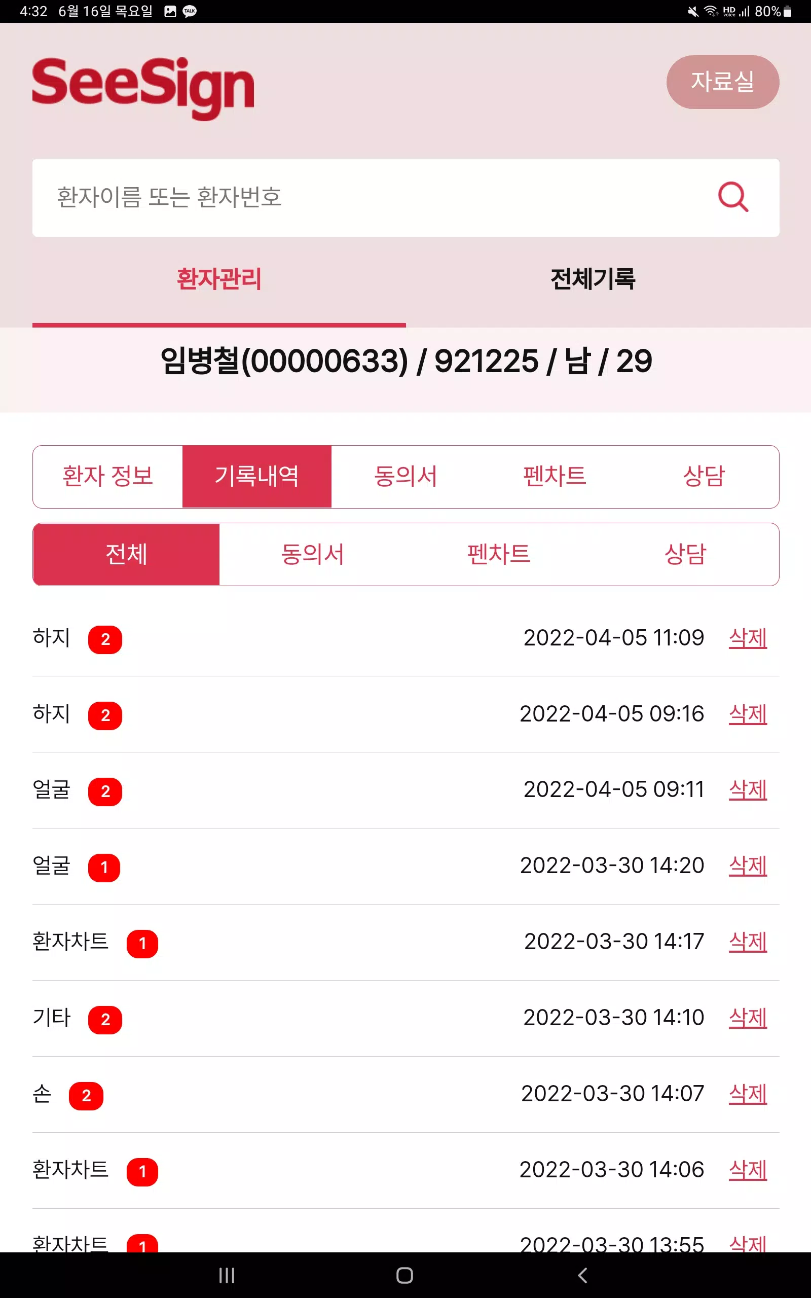 SeeSign Screenshots