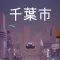 Chiba 2149