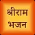 Shri Ram Bhajan