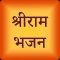 Shri Ram Bhajan