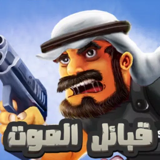 قبائل الموت قبائل الموت