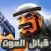 قبائل الموت
