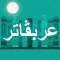 Arabugator, Arabic conjugation
