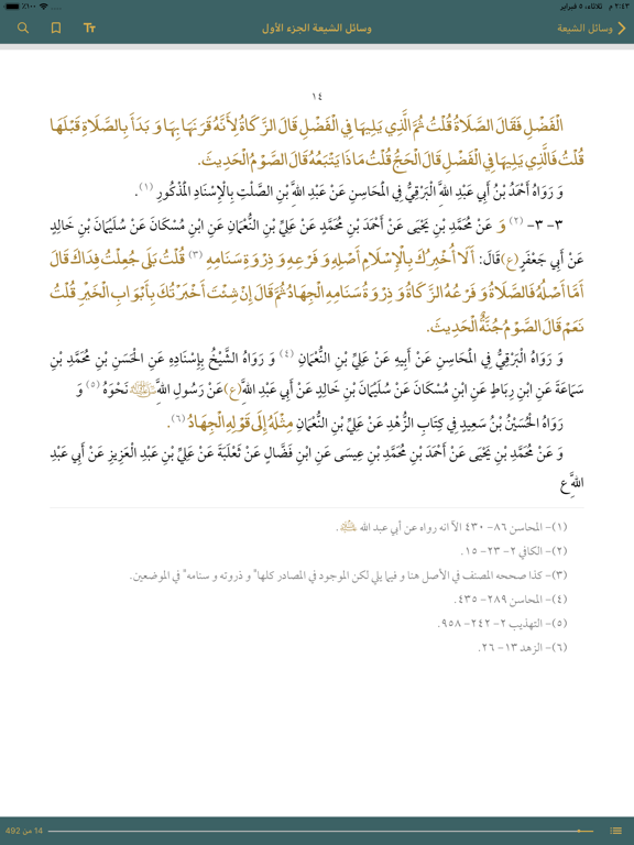الحديث ـ مكتبة حديث الشيعة iPad Screenshots