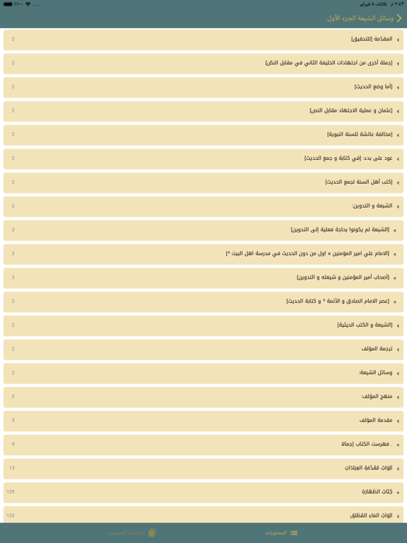 الحديث ـ مكتبة حديث الشيعة iPad Screenshots