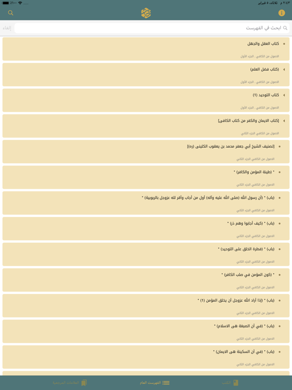 الحديث ـ مكتبة حديث الشيعة iPad Screenshots