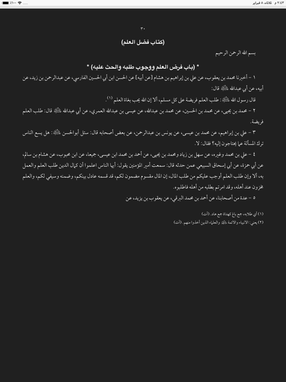 الحديث ـ مكتبة حديث الشيعة iPad Screenshots