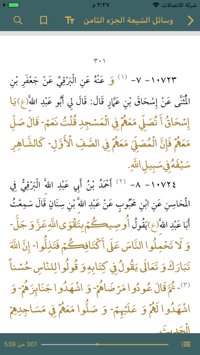 الحديث ـ مكتبة حديث الشيعة Screenshots
