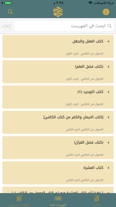 الحديث ـ مكتبة حديث الشيعة Screenshots