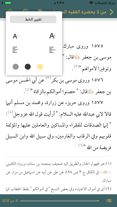 الحديث ـ مكتبة حديث الشيعة Screenshots