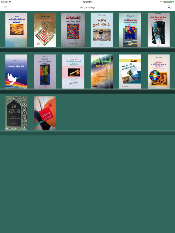 مؤلفات حب الله iPad Screenshots