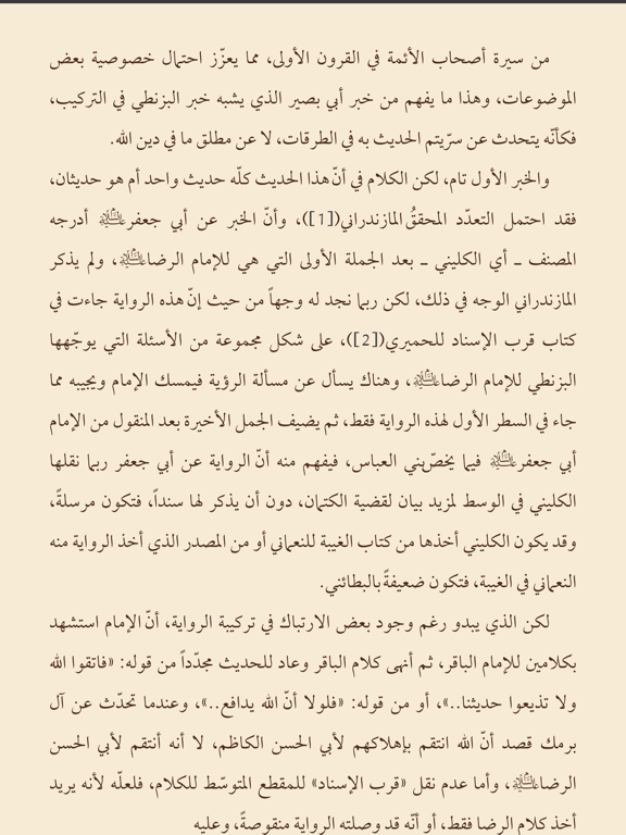 مؤلفات حب الله iPad Screenshots