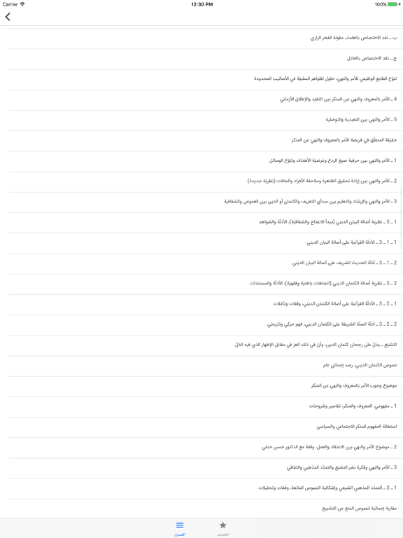 مؤلفات حب الله iPad Screenshots