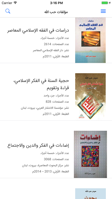 مؤلفات حب الله Screenshots