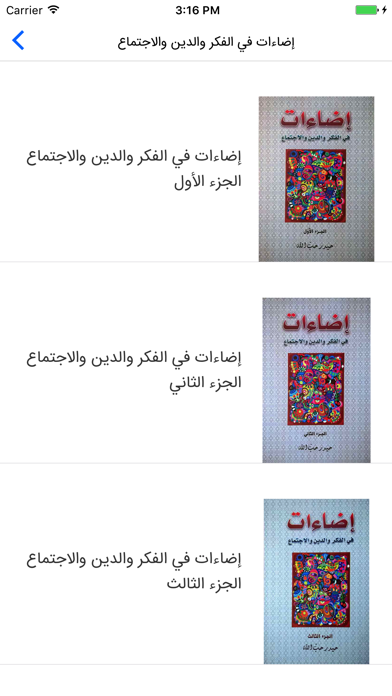 مؤلفات حب الله Screenshots
