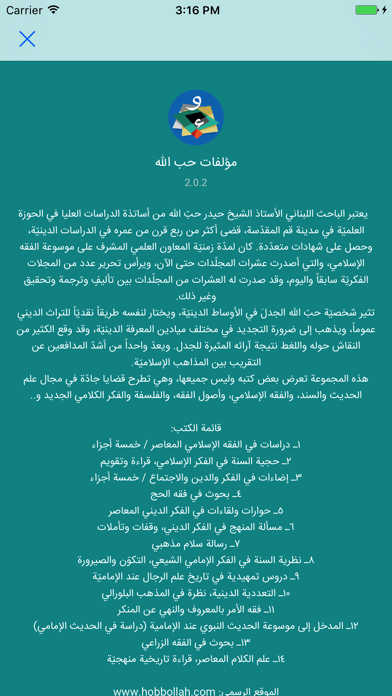مؤلفات حب الله Screenshots