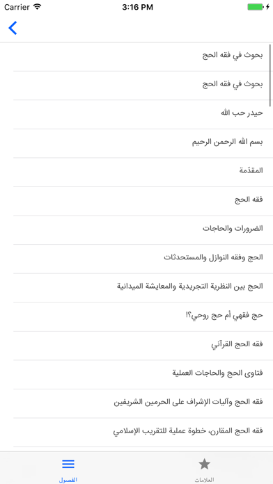 مؤلفات حب الله Screenshots