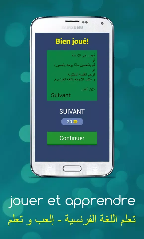 ‎إلعب و تعلم Screenshots