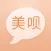 美呗轻聊-求美者最信赖的美容整形顾问