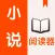 xs reader - 电子书离线追书阅读器